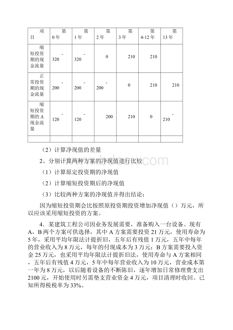 财务管理第章习题及参考答案.docx_第3页