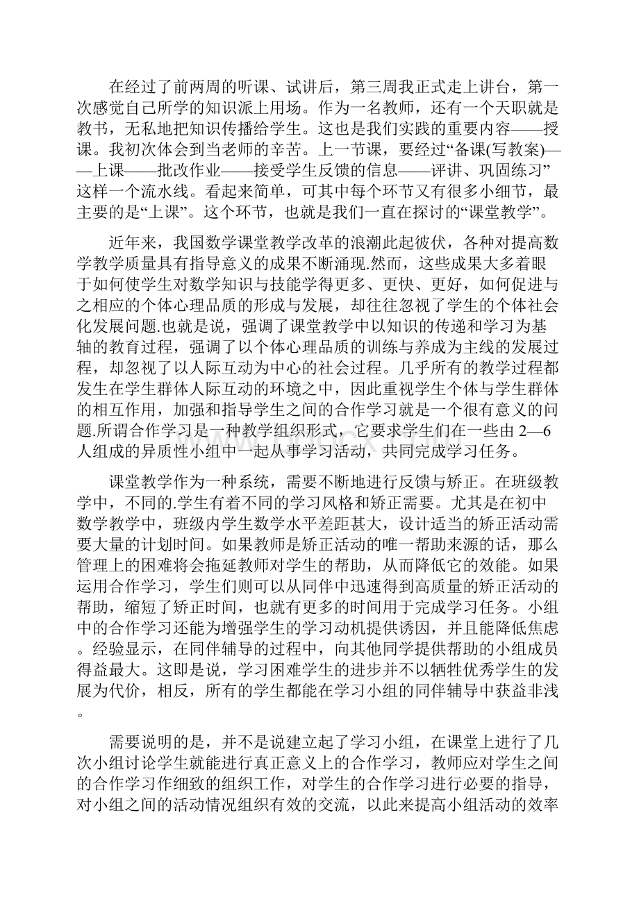 小学教师实习心得.docx_第3页