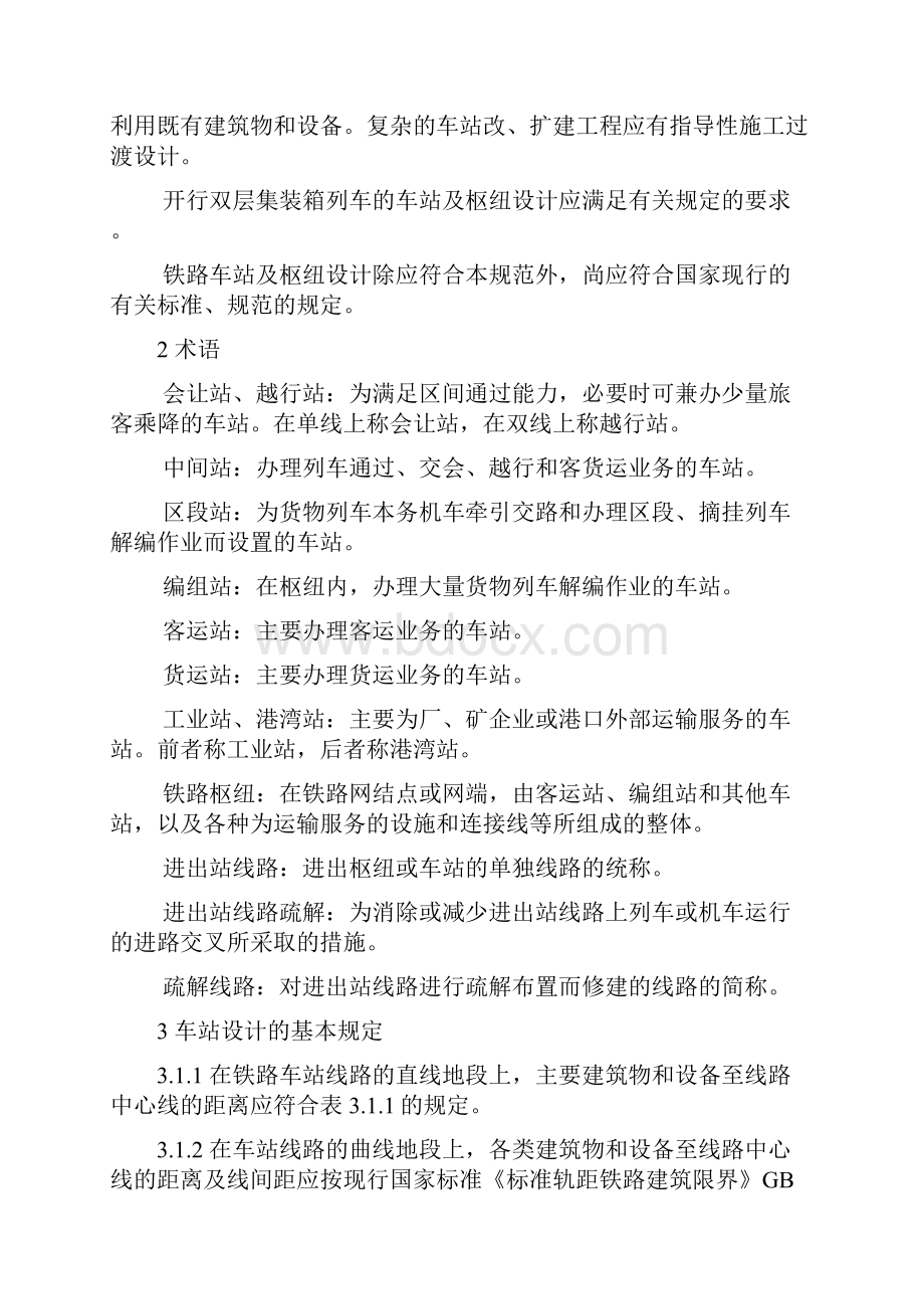 铁路车站及枢纽设计规范.docx_第2页