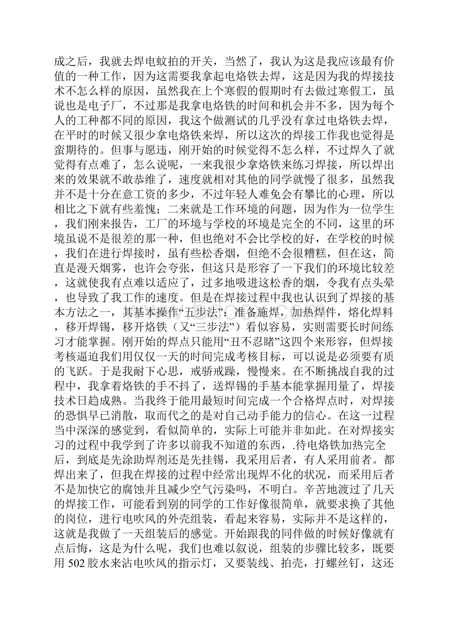 营销专业学生实习报告.docx_第2页