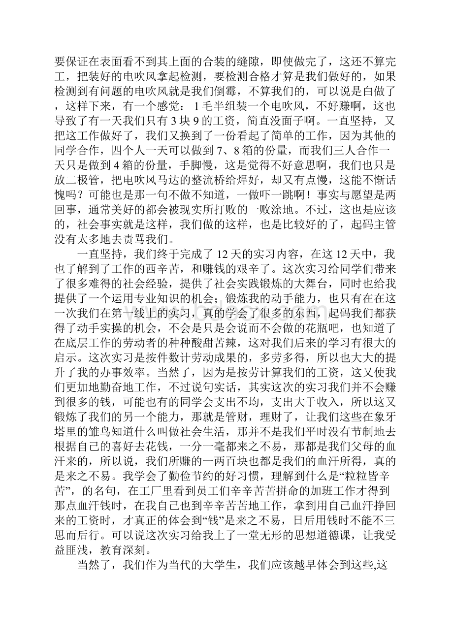 营销专业学生实习报告.docx_第3页