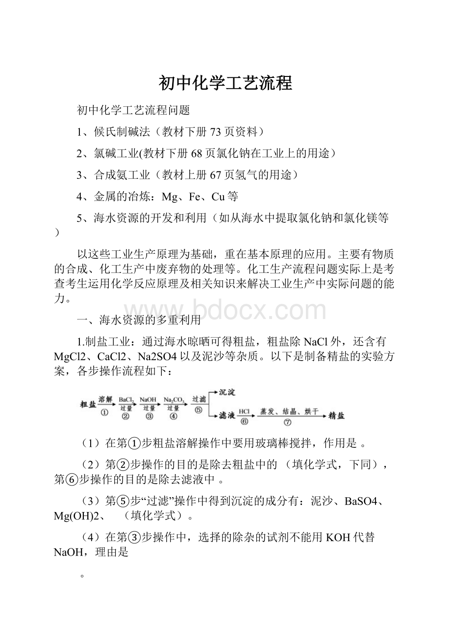 初中化学工艺流程.docx_第1页