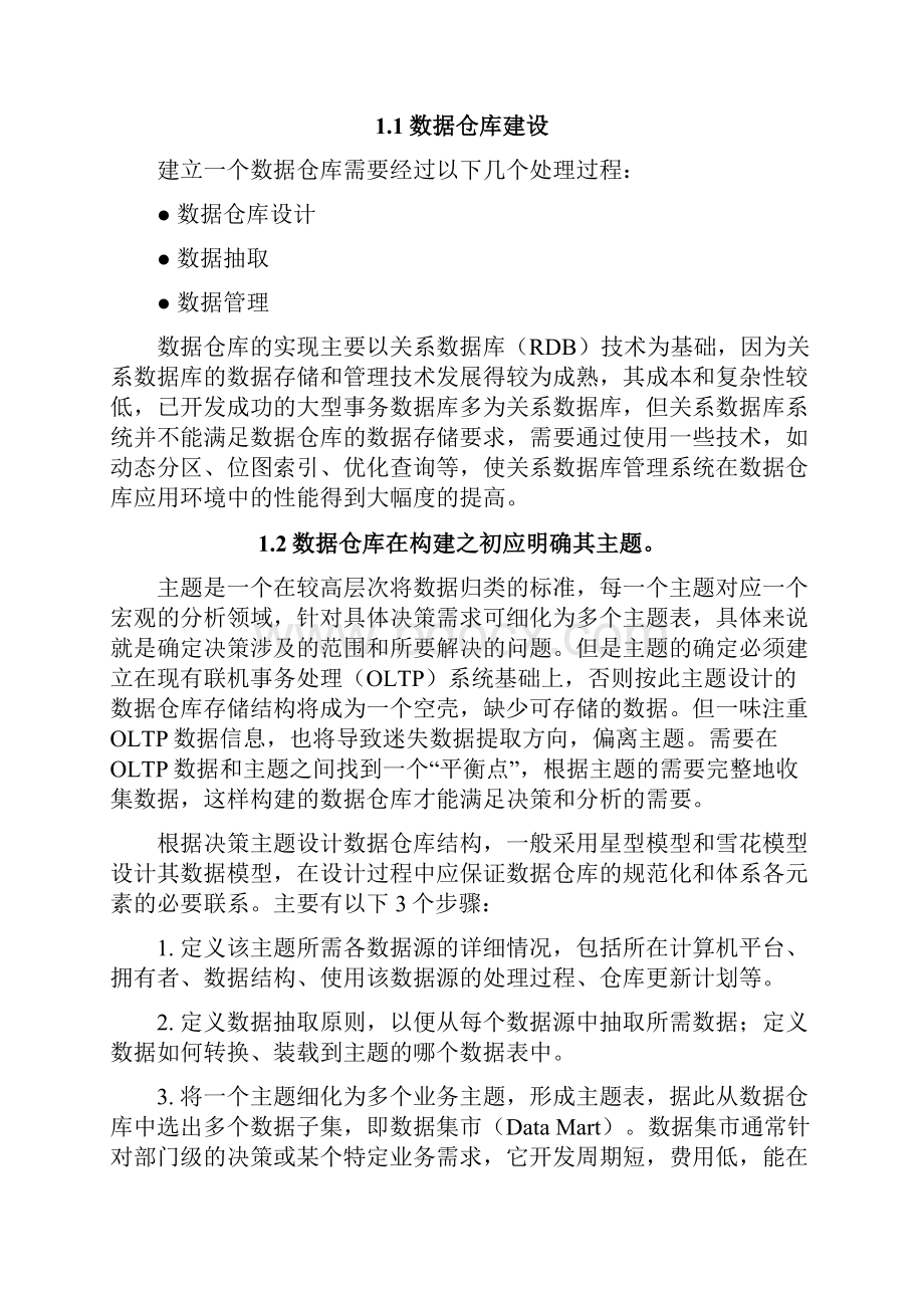 数据仓库优化方案.docx_第3页