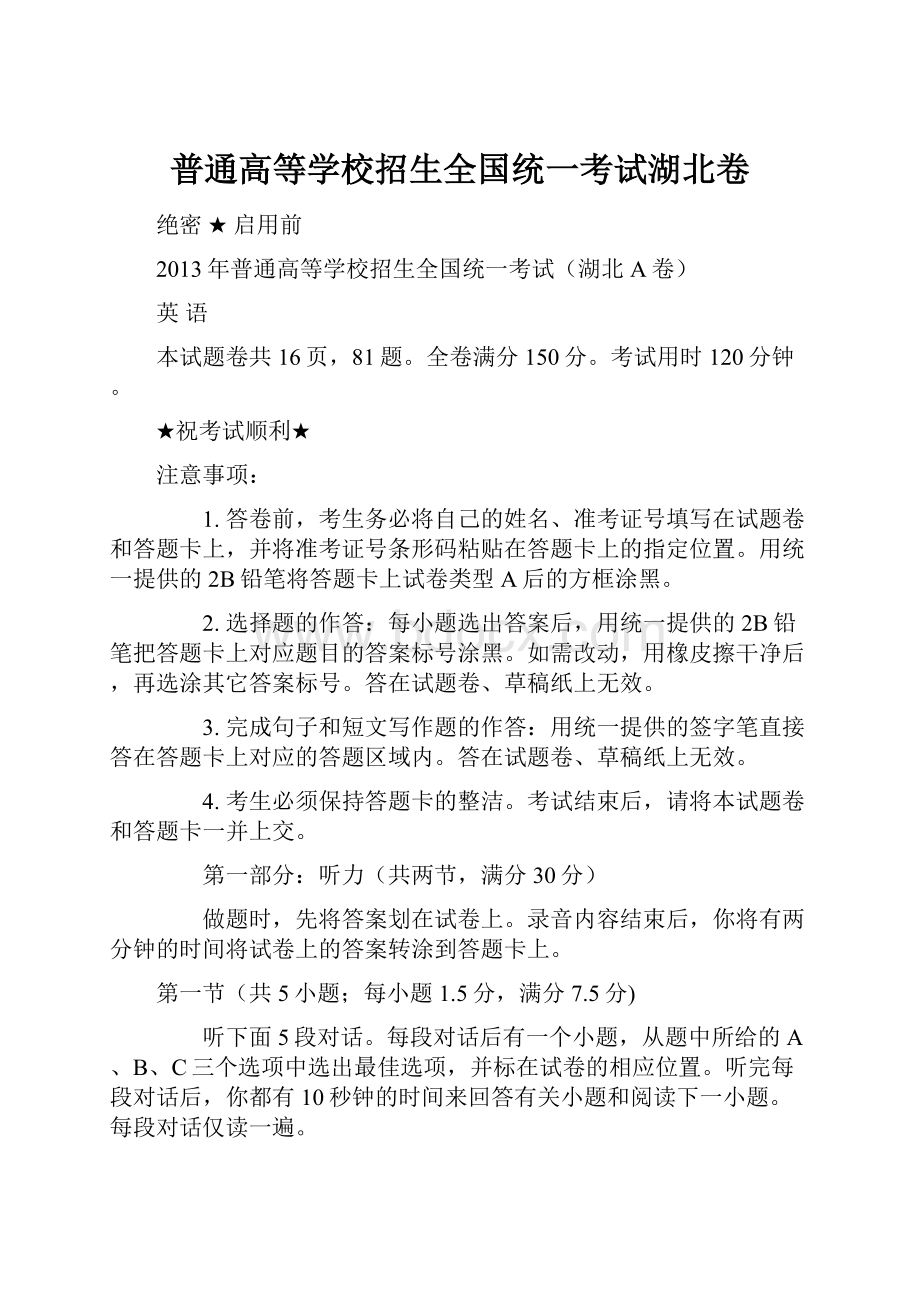 普通高等学校招生全国统一考试湖北卷.docx