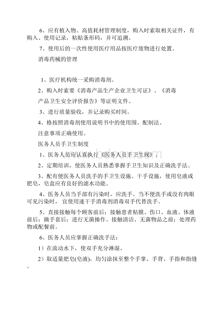 口腔院感管理制度汇总.docx_第2页