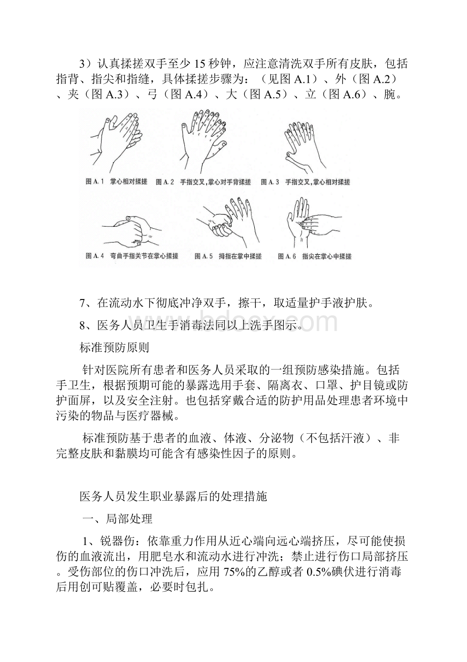 口腔院感管理制度汇总.docx_第3页