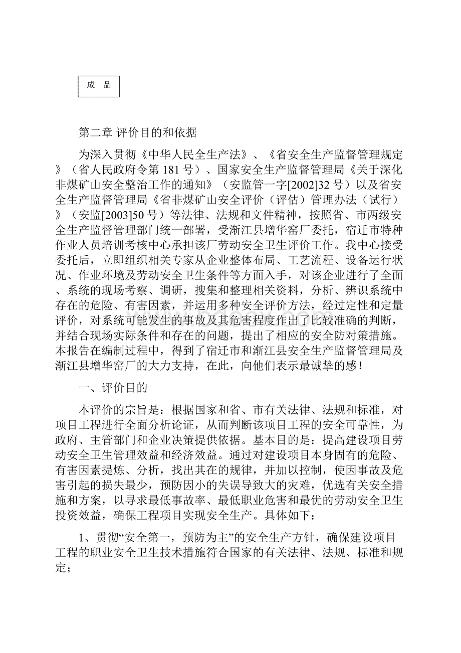 砖厂安全评价报告.docx_第3页