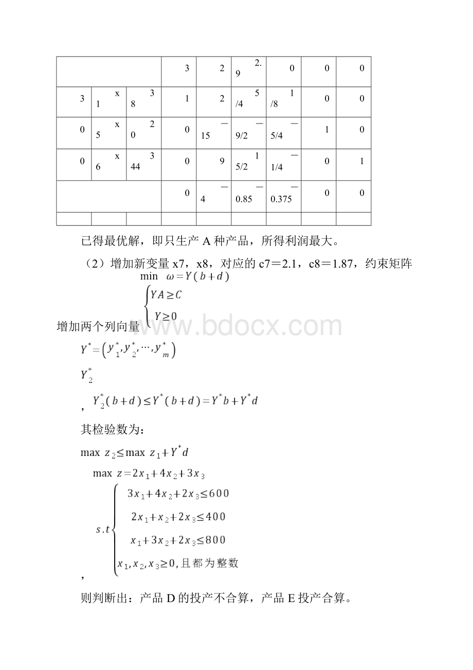 南开大学计算机与控制工程学院806运筹学历年考研真题汇编含部分答案52p.docx_第3页