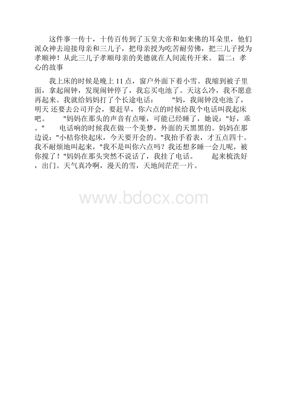 教育孩子从孝道开始以身作则孝心故事六篇.docx_第2页