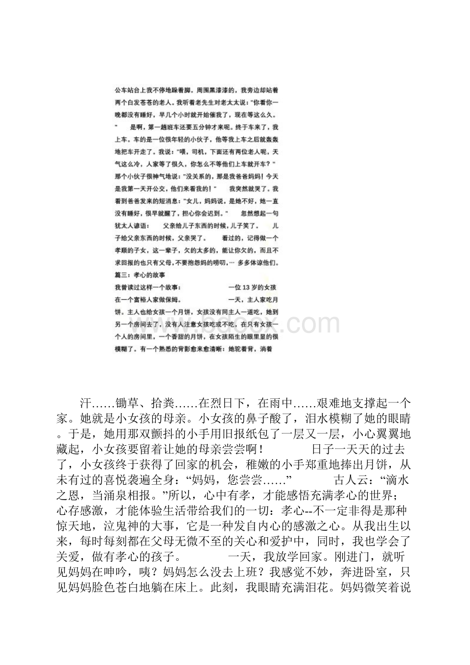 教育孩子从孝道开始以身作则孝心故事六篇.docx_第3页