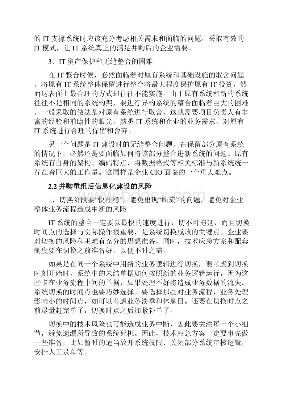 赛迪顾问大型企业并购重组信息化整合方案.docx_第3页