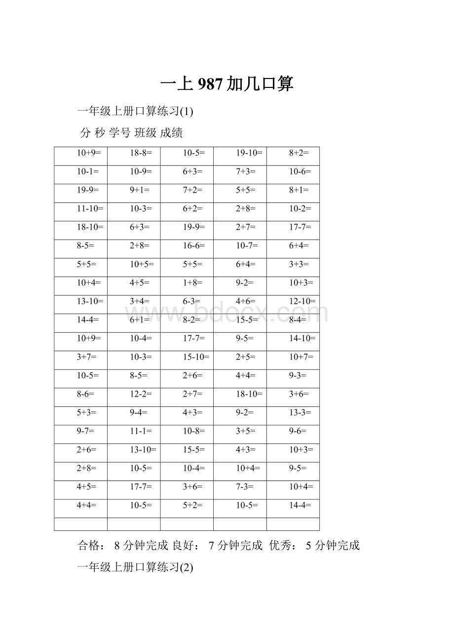 一上987加几口算.docx