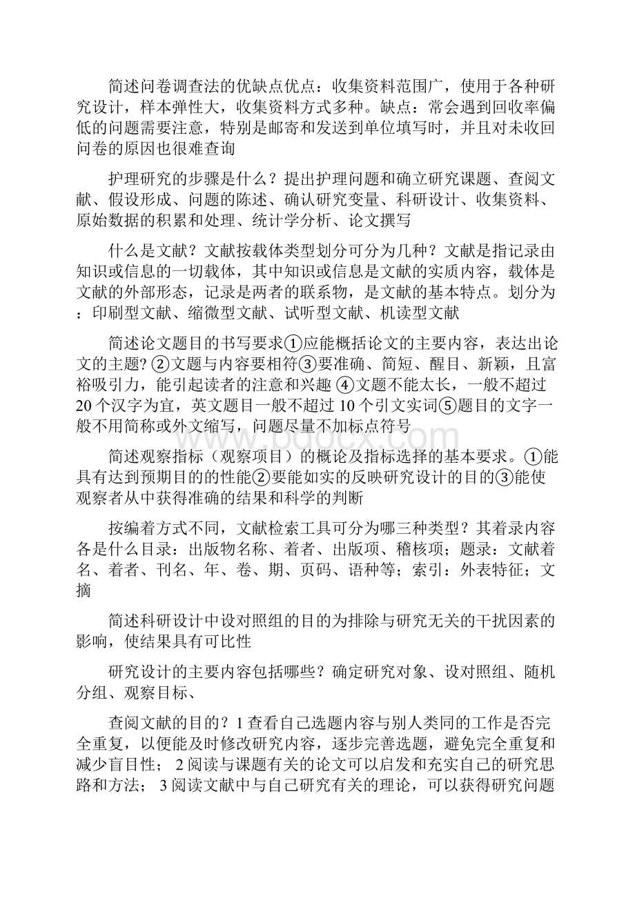 护理研究简答题.docx_第2页