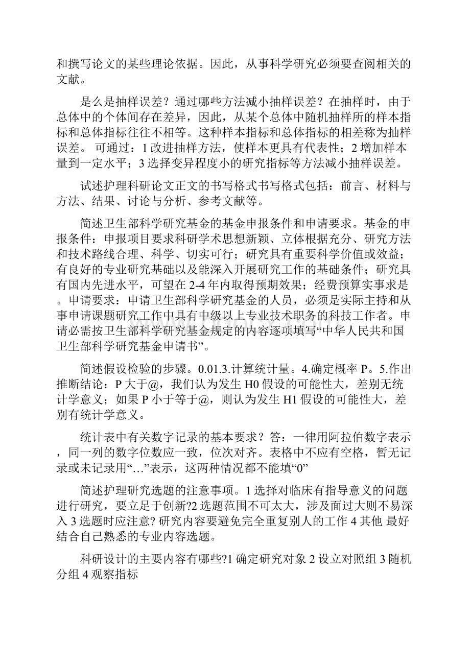 护理研究简答题.docx_第3页