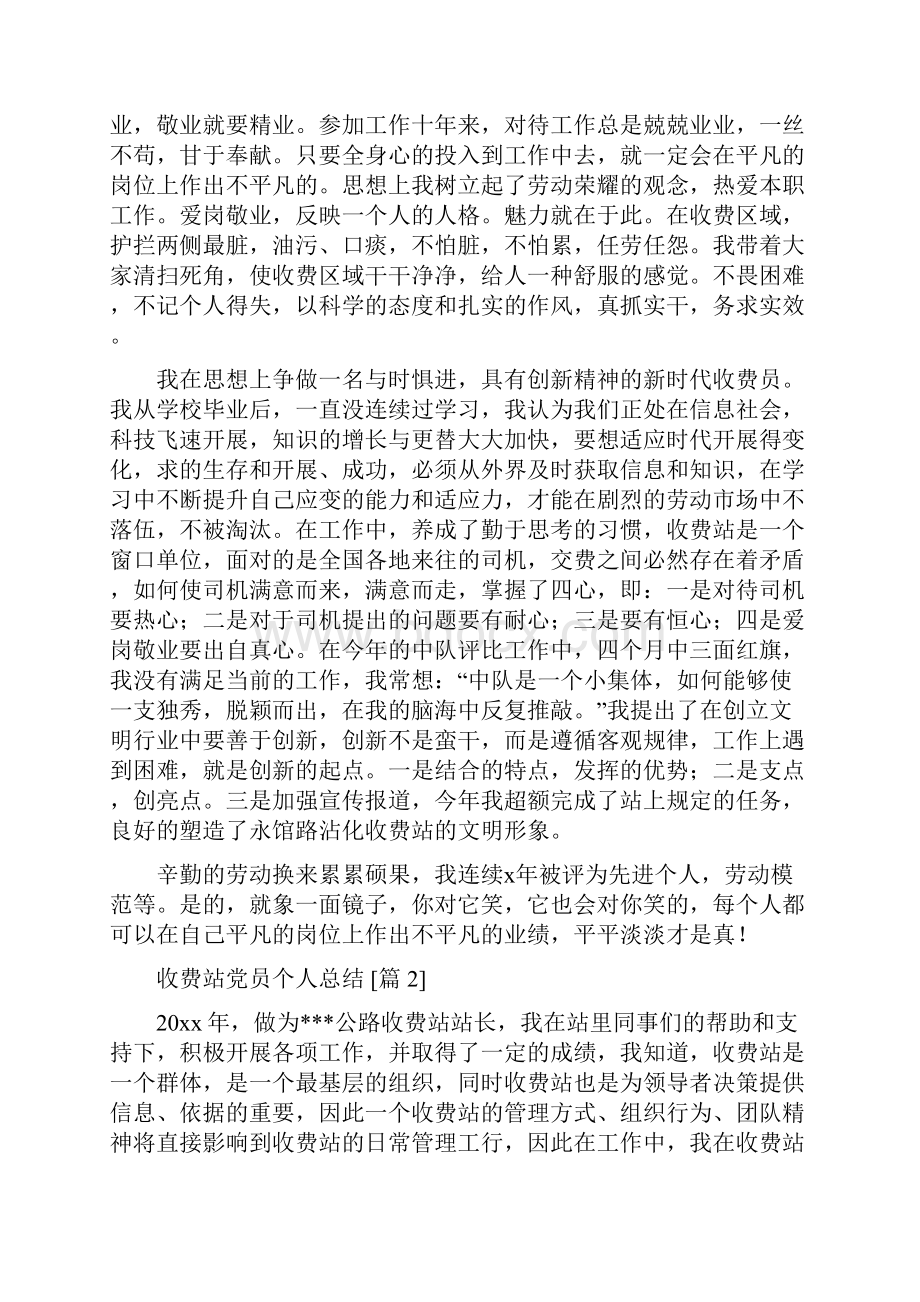 收费站党员个人总结.docx_第2页