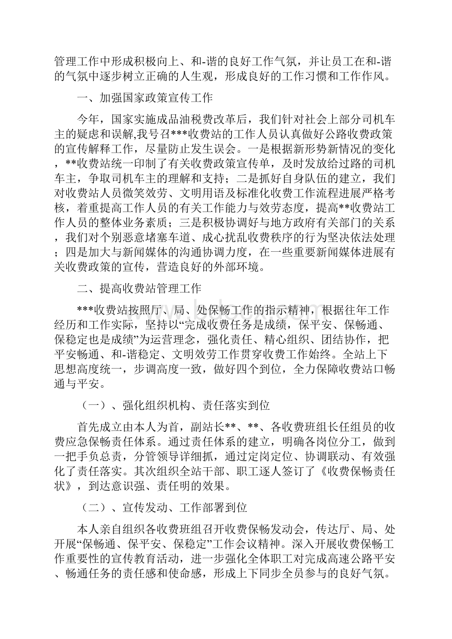 收费站党员个人总结.docx_第3页