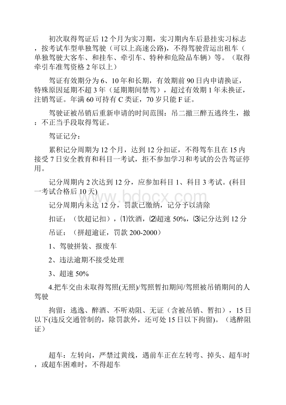 汽车驾照驾驶学车理论考试科目一过关知识.docx_第2页