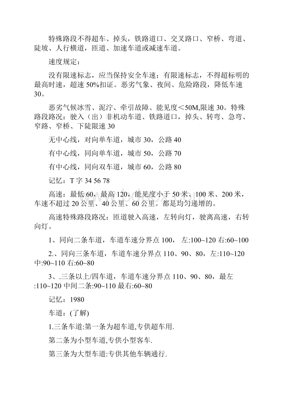 汽车驾照驾驶学车理论考试科目一过关知识.docx_第3页