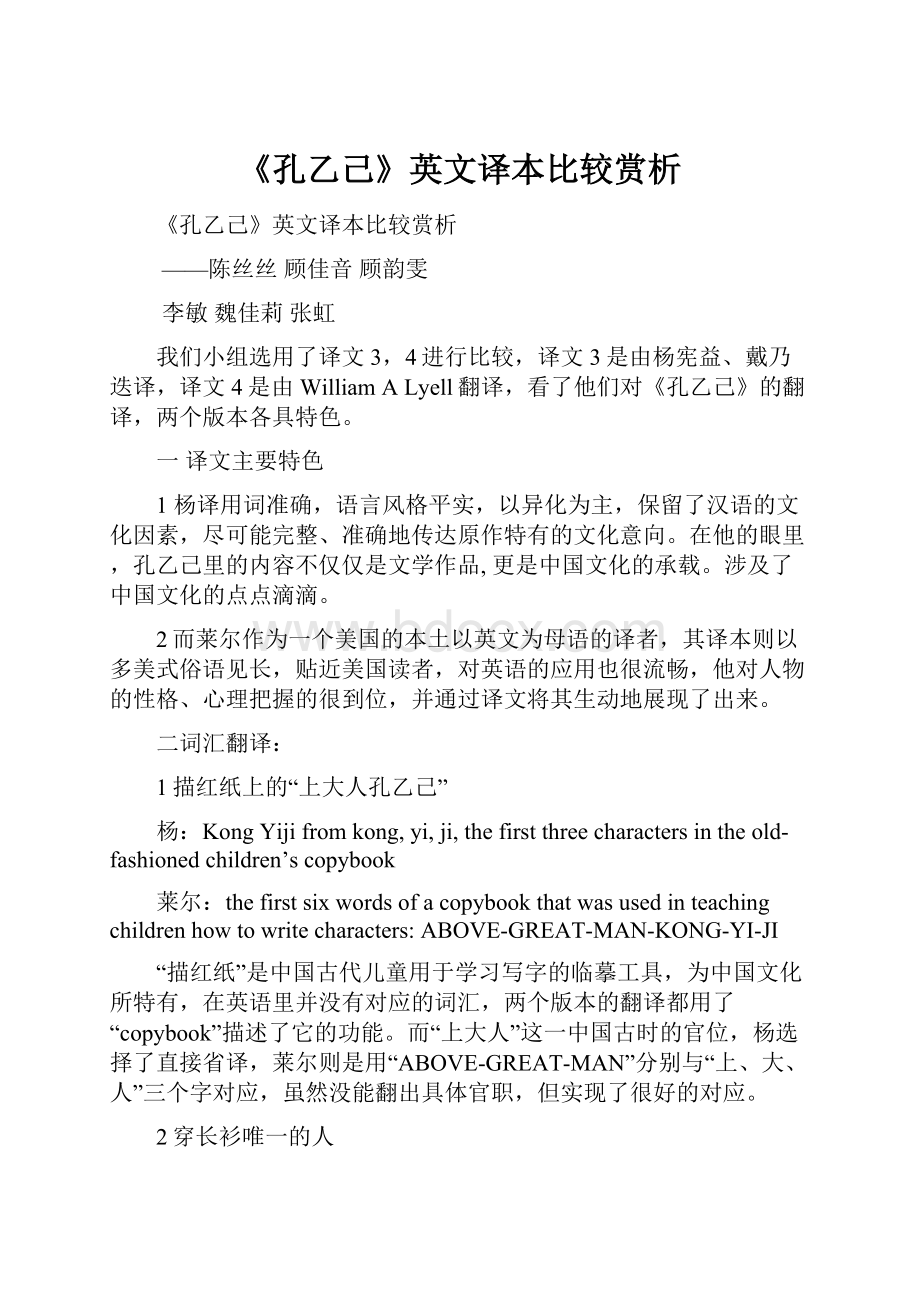 《孔乙己》英文译本比较赏析.docx