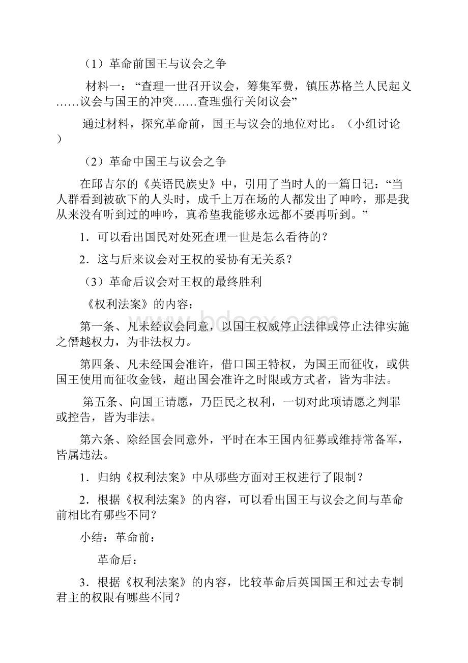 英国议会对王权的胜利学案.docx_第3页