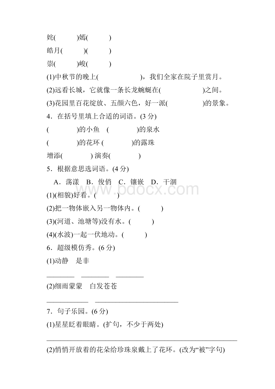 最新人教版三年级语文下册第一单元测试题及答案2套.docx_第2页