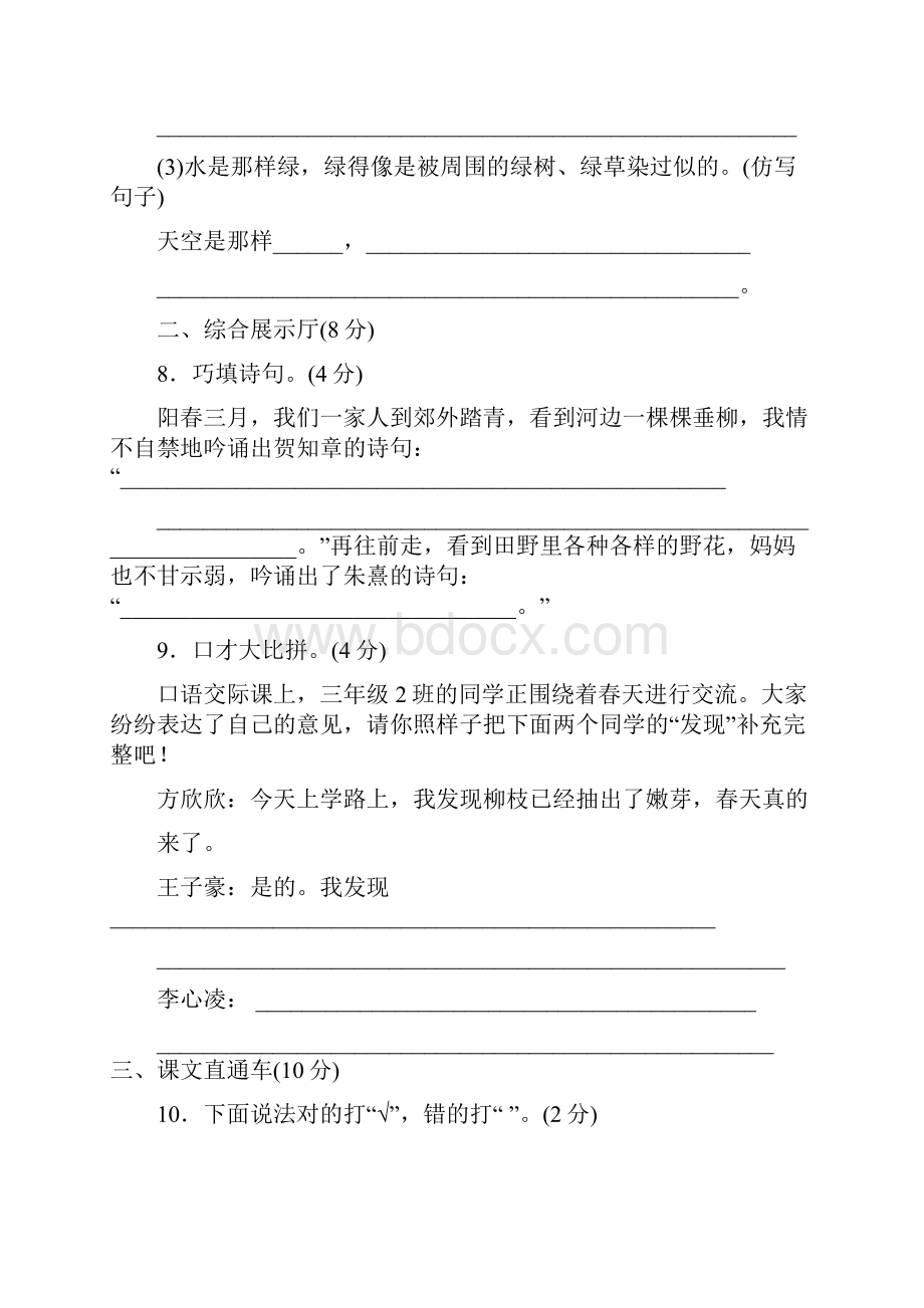 最新人教版三年级语文下册第一单元测试题及答案2套.docx_第3页