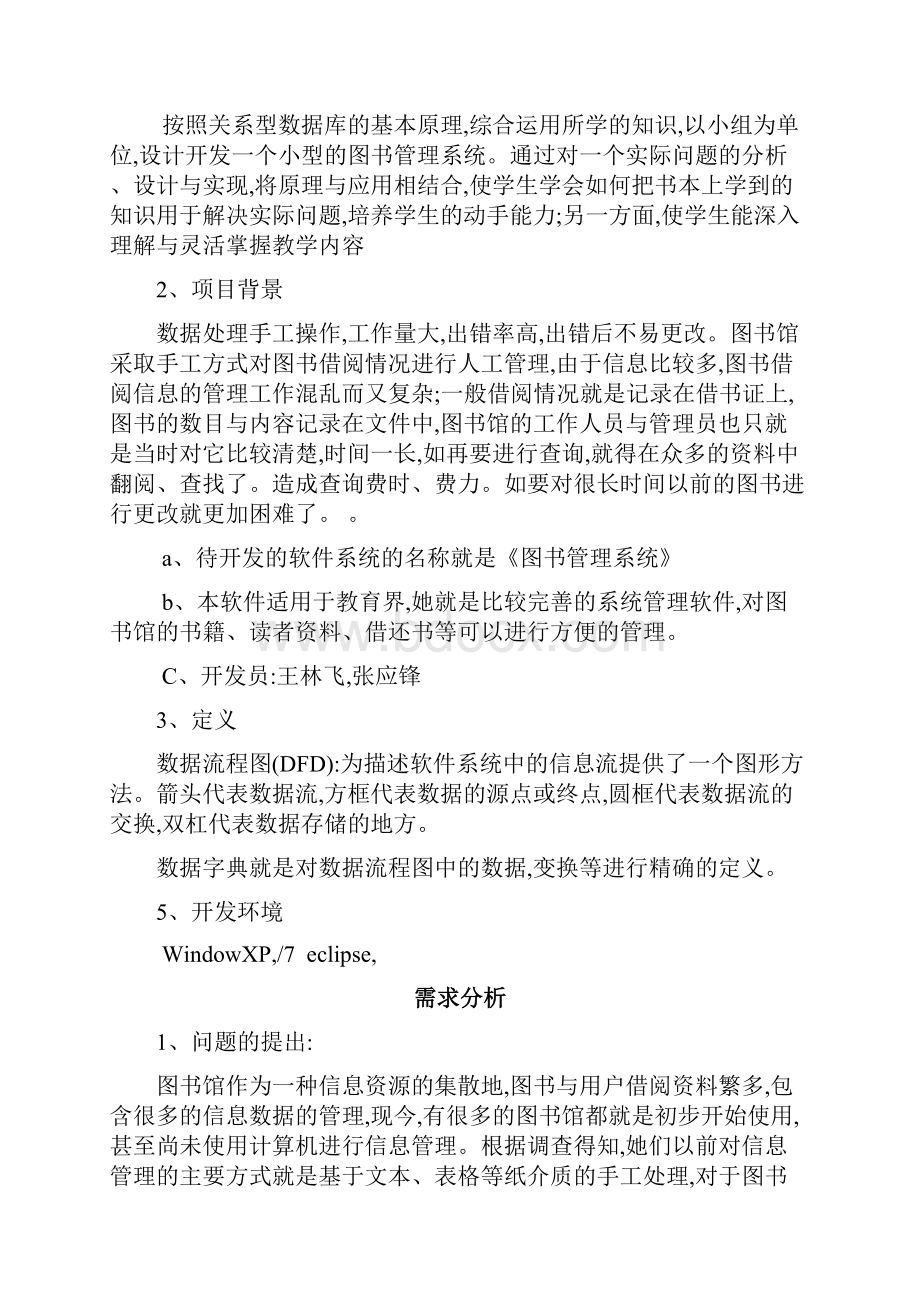 图书管理系统需求分析报告25805.docx_第2页