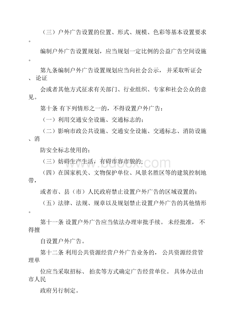 户外广告和招牌设置管理办法.docx_第3页