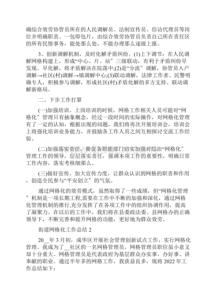 街道网格化工作总结五篇.docx_第3页