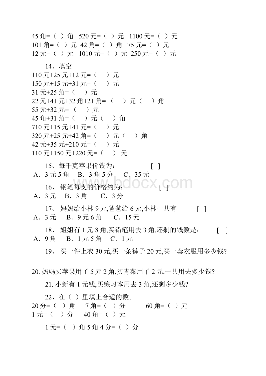 元角分的换算综合练习50题.docx_第3页