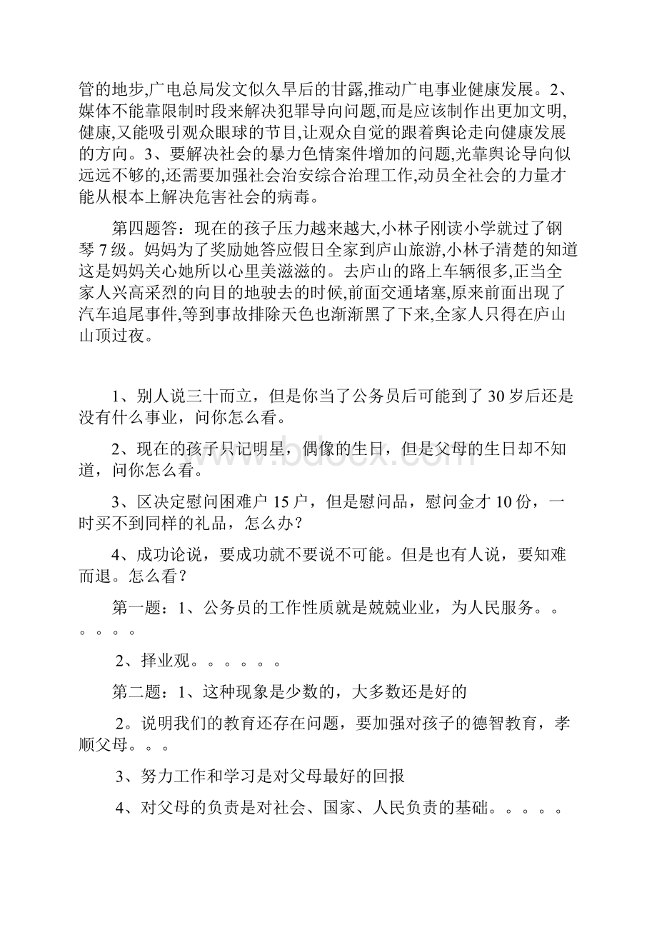 选调生面试最新押宝卷及参考答案汇编.docx_第3页