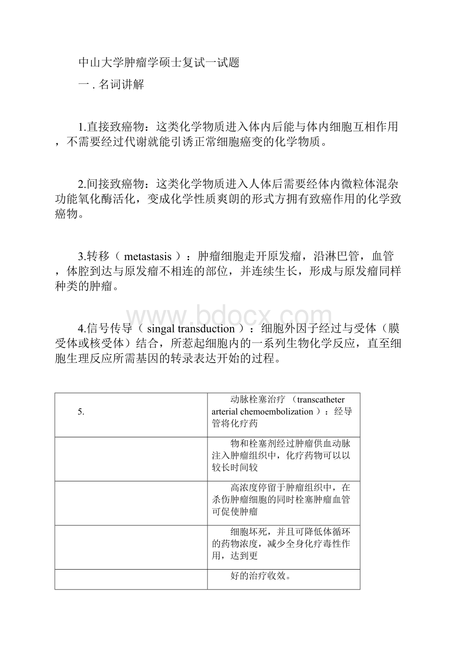 完整版中山大学肿瘤学硕士复试试题.docx_第3页