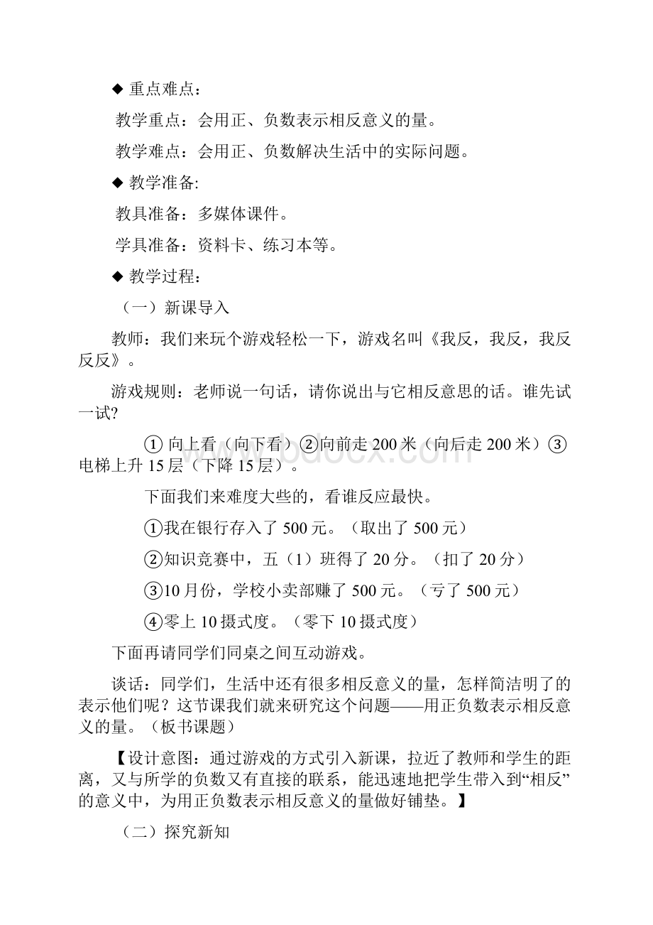 最新西师大版小学六年级上册数学第七单元 负数的初步认识2用正负数表示相反意义的量精品教案.docx_第2页