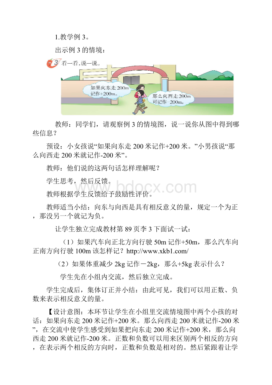 最新西师大版小学六年级上册数学第七单元 负数的初步认识2用正负数表示相反意义的量精品教案.docx_第3页