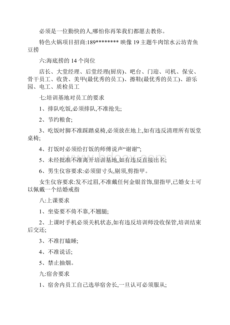 海底捞新员工入职培训经典汇总.docx_第2页