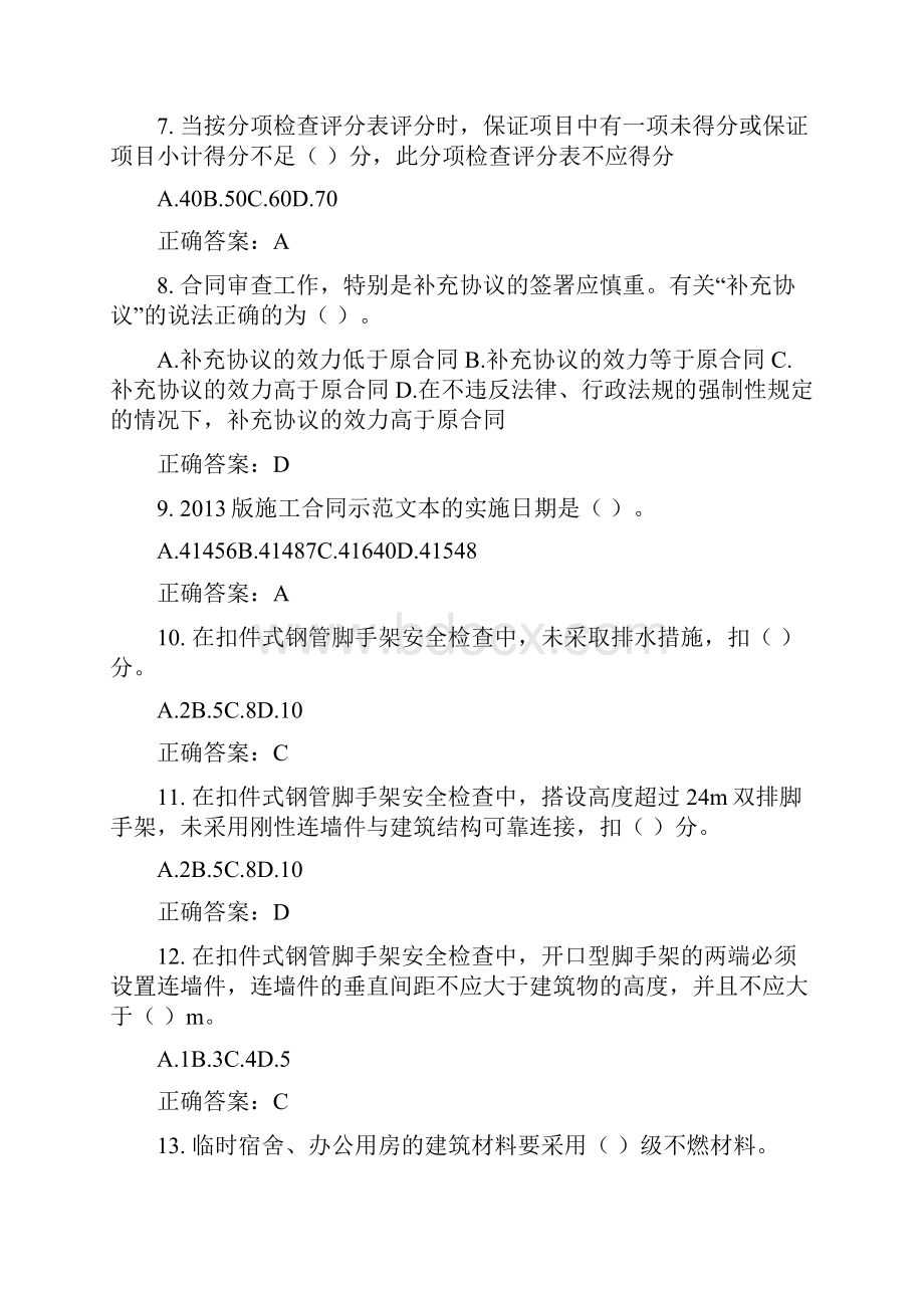 专业监理工程师继续教育题库及答案.docx_第2页