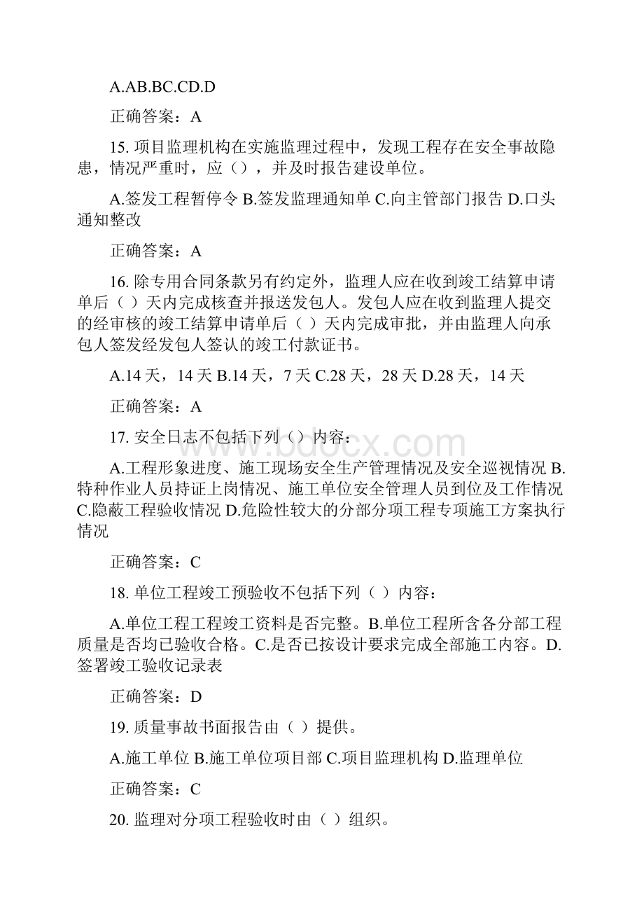 专业监理工程师继续教育题库及答案.docx_第3页