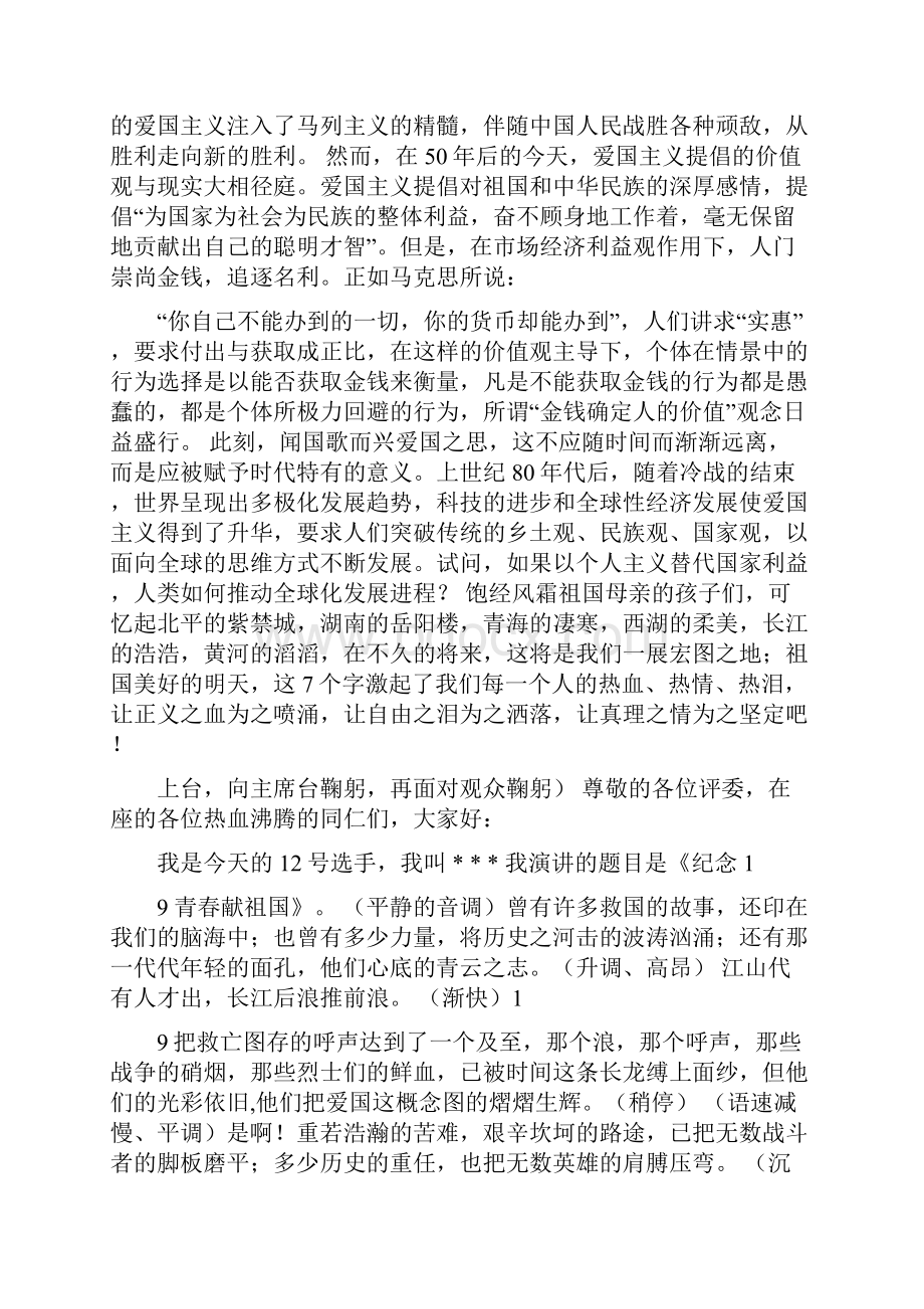 一二九弘扬爱国主义精神演讲稿.docx_第2页