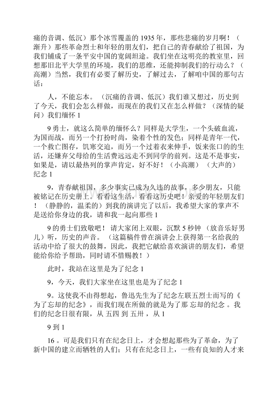 一二九弘扬爱国主义精神演讲稿.docx_第3页