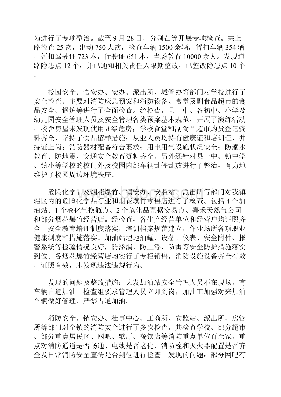 镇安全生产检查总结.docx_第2页