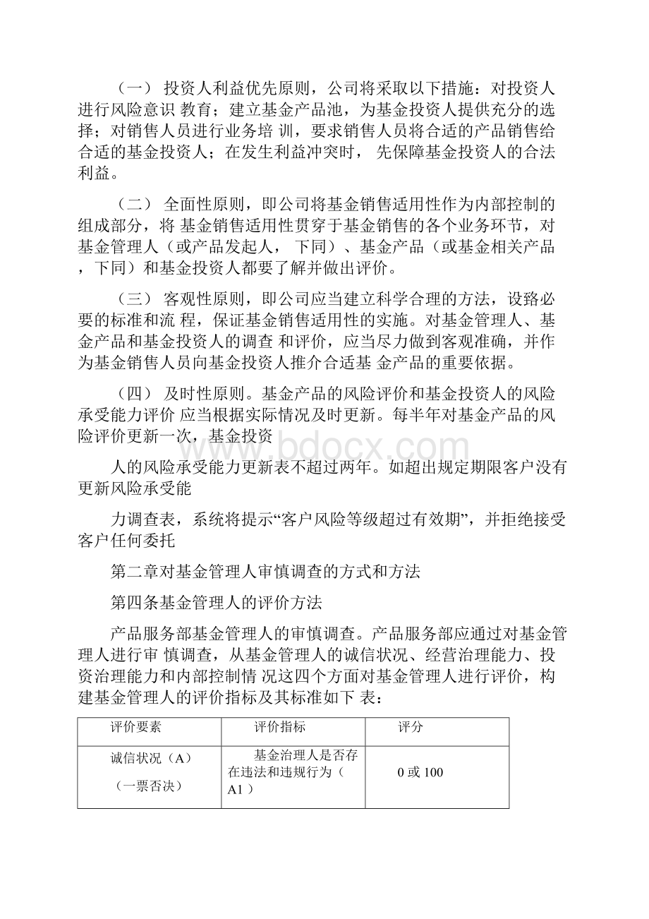 公募证券投资基金销售适用性管理办法制度0001.docx_第2页