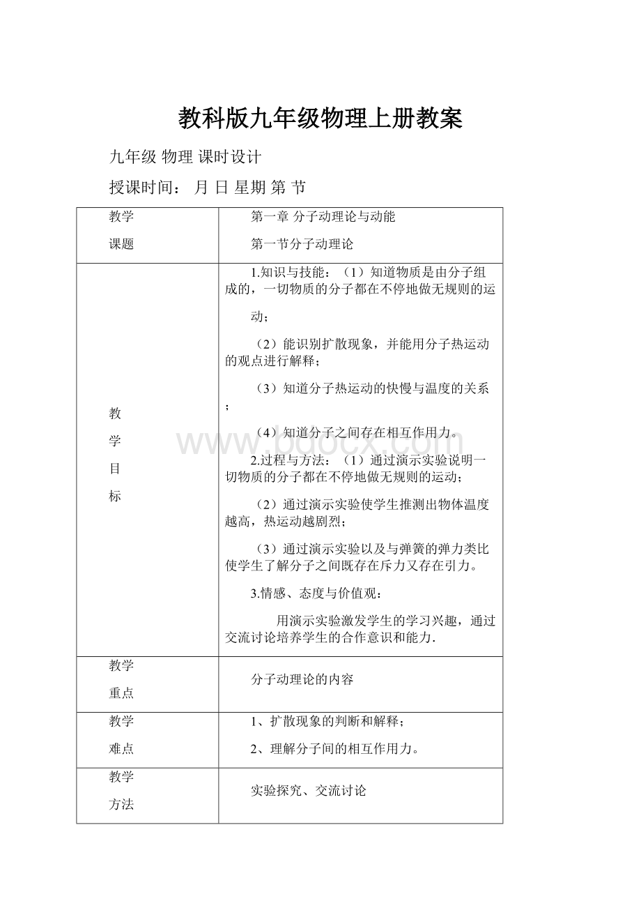 教科版九年级物理上册教案.docx