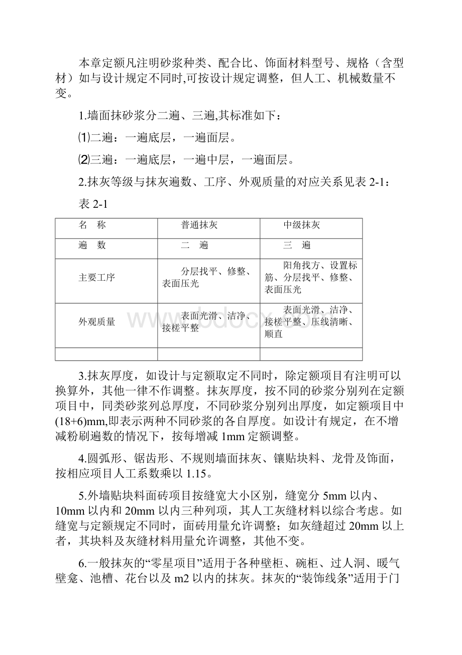 装饰工程清单工程量计算规则.docx_第3页