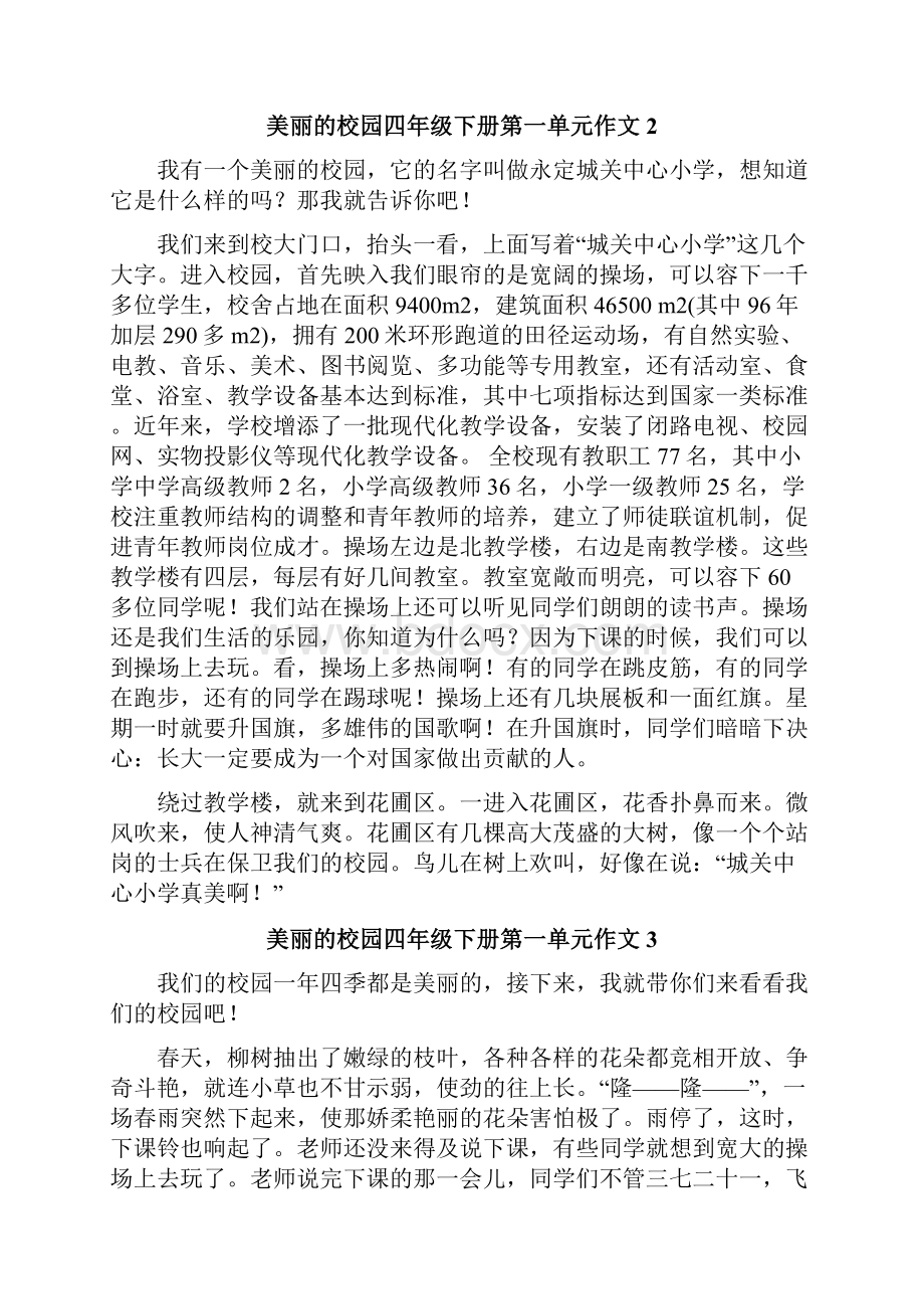 美丽的校园四年级下册第一单元作文.docx_第2页