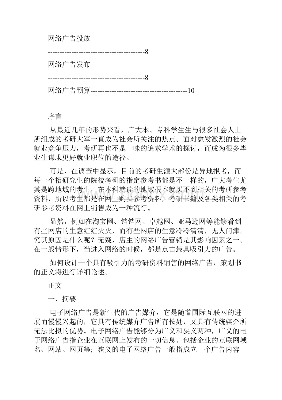 网络广告策划书.docx_第2页