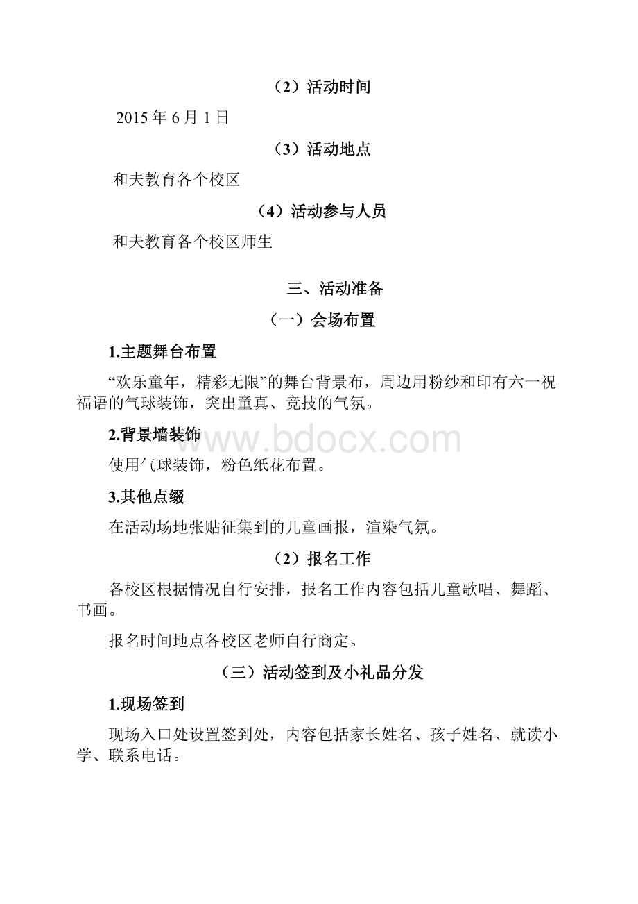 六一方案六一活动策划案.docx_第2页