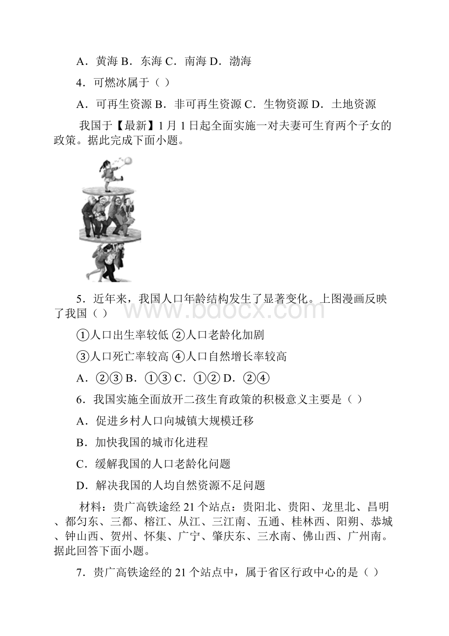 河北省保定市安新县学年八年级上学期期末地理试题.docx_第2页