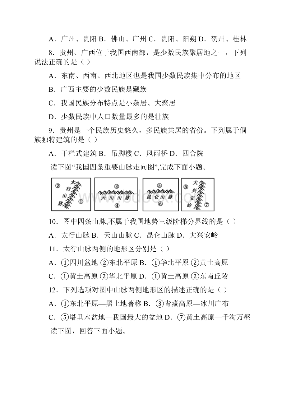 河北省保定市安新县学年八年级上学期期末地理试题.docx_第3页