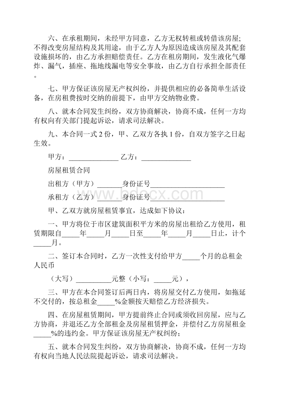 个人房屋租赁合同直接下载打印.docx_第2页