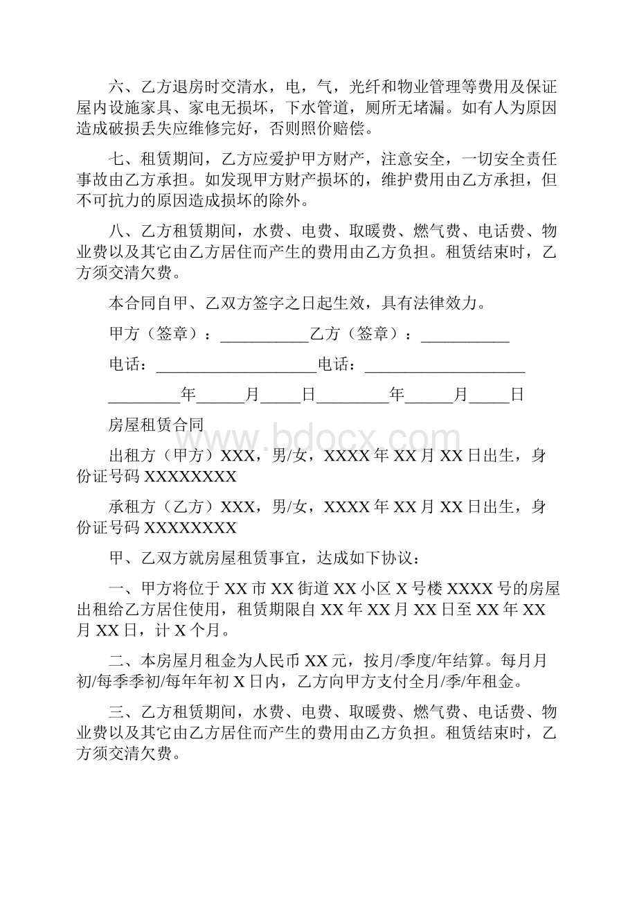 个人房屋租赁合同直接下载打印.docx_第3页